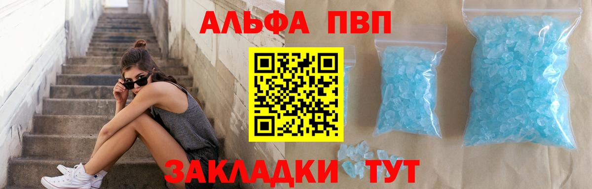Альфа ПВП  Вход с VPN  Волхов  A PVP Crystall  где купить   Альфа ПВП Crystall  A PVP крисы CK 