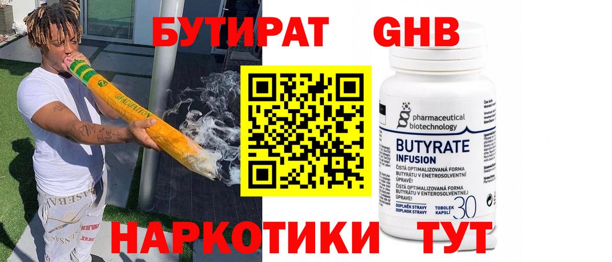 Волхов  Бутират GHB  Вход с VPN 