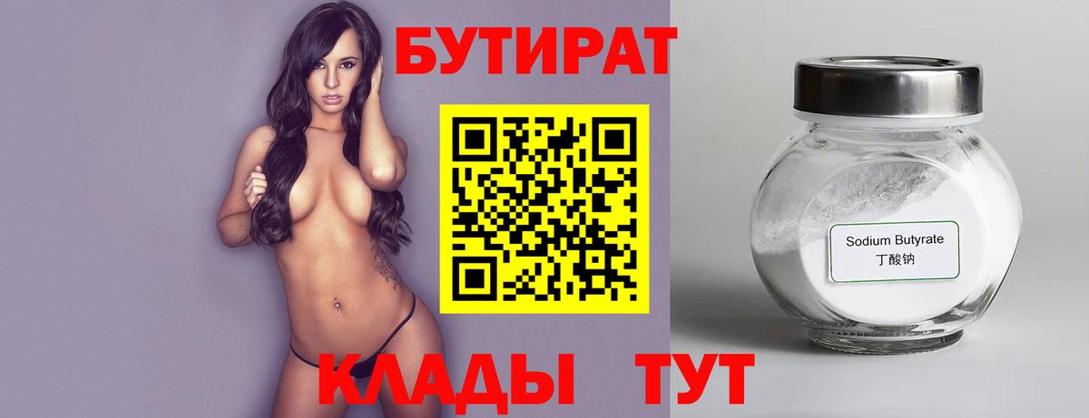 БУТИРАТ бутик Волхов