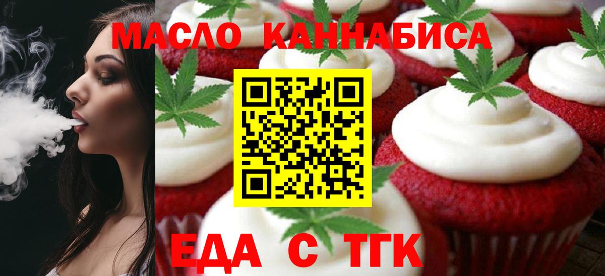 Печенье с ТГК конопля  Вход с VPN  Волхов 