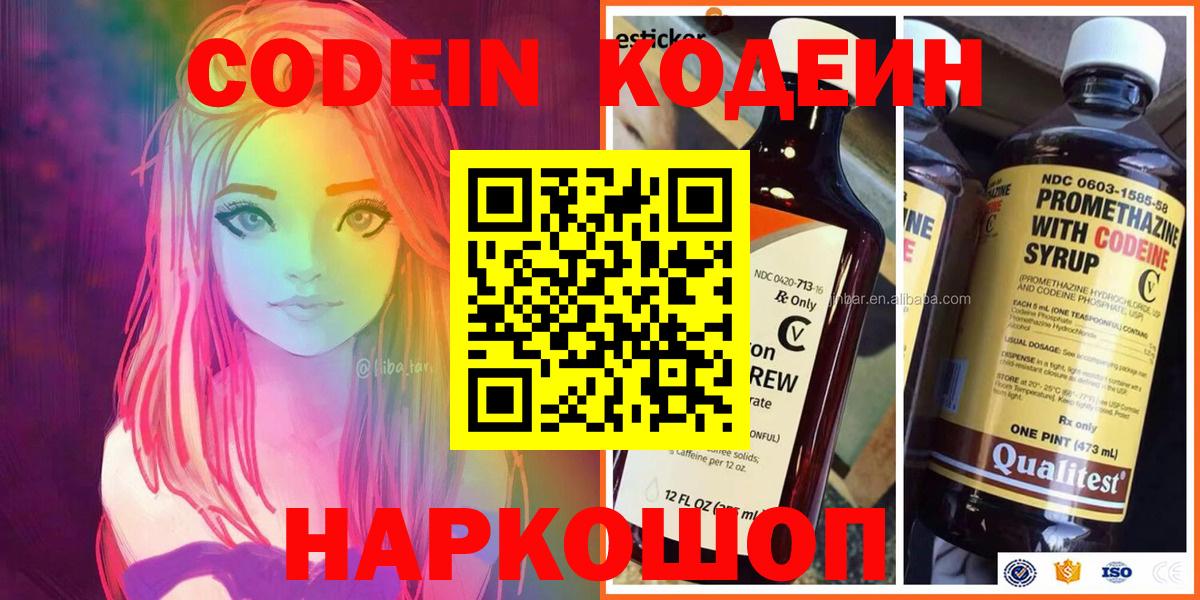 Кодеиновый сироп Lean Purple Drank Волхов