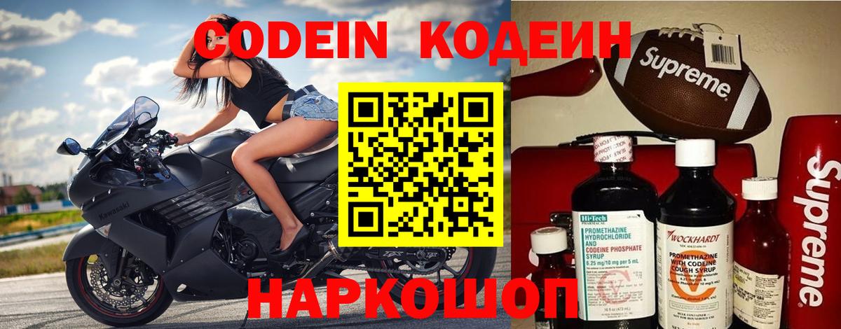 Codein Purple Drank  Кодеиновый сироп Lean Purple Drank  Волхов  Вход с VPN 